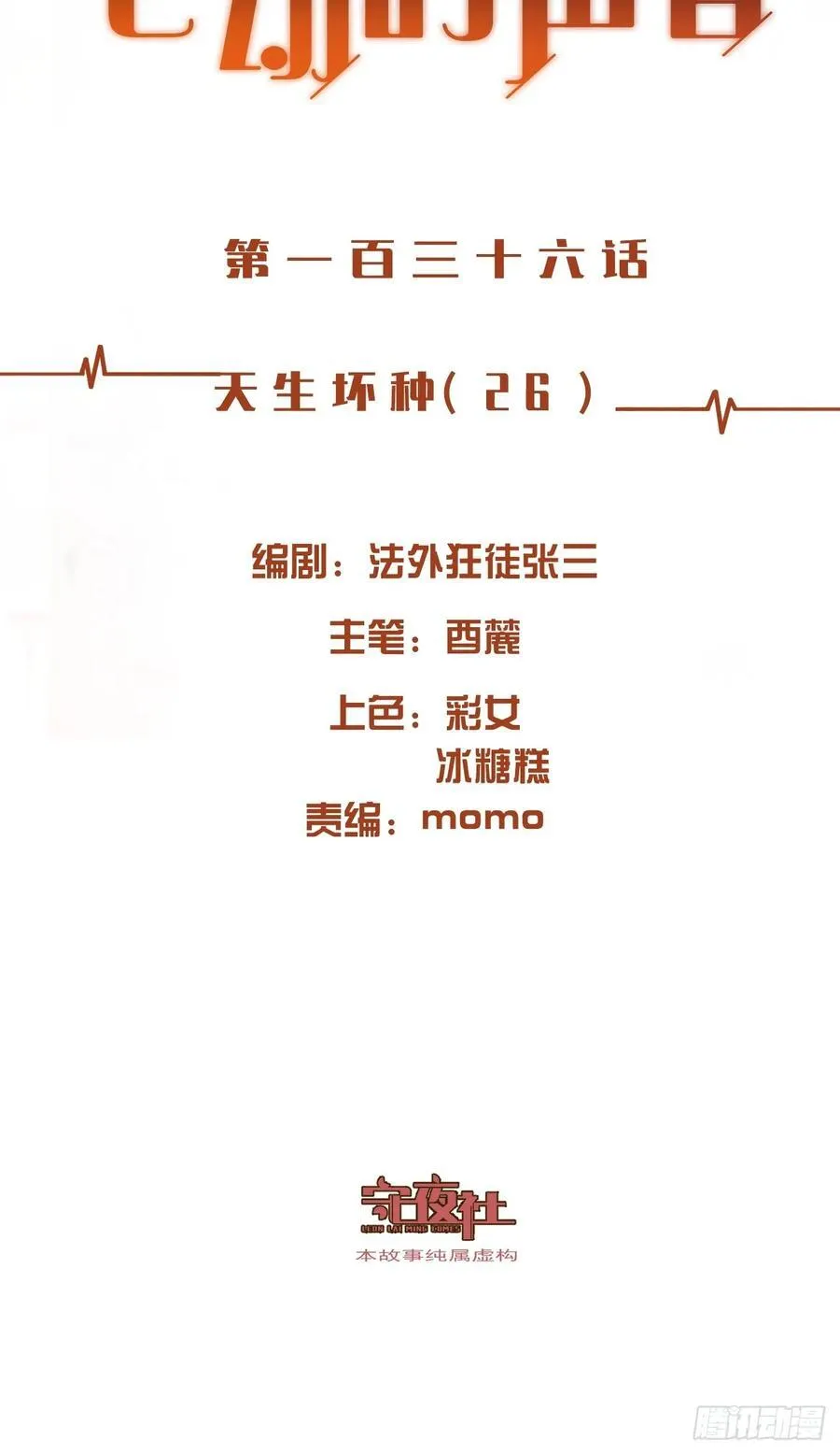 天生坏种（26） 第2页