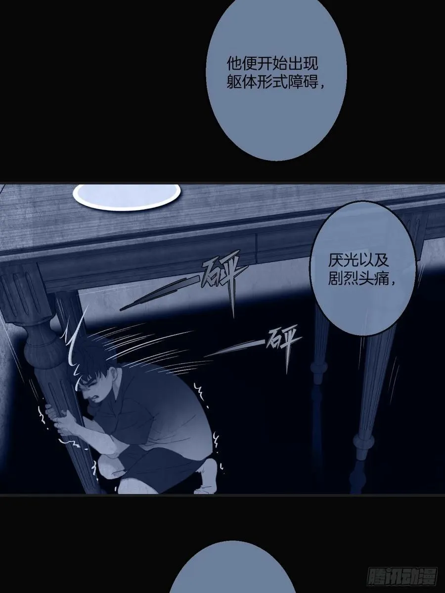 天生坏种（26） 第5页