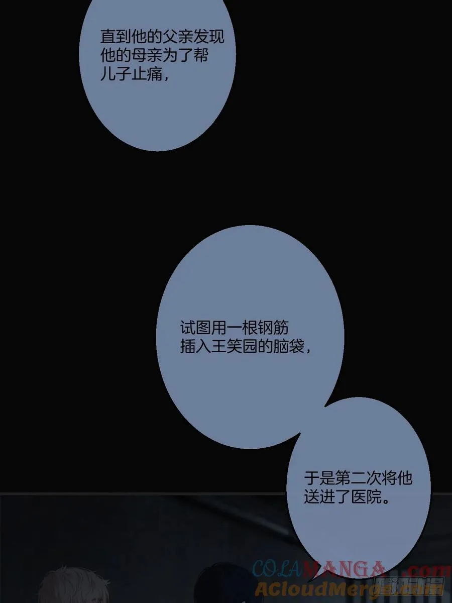 天生坏种（26） 第7页