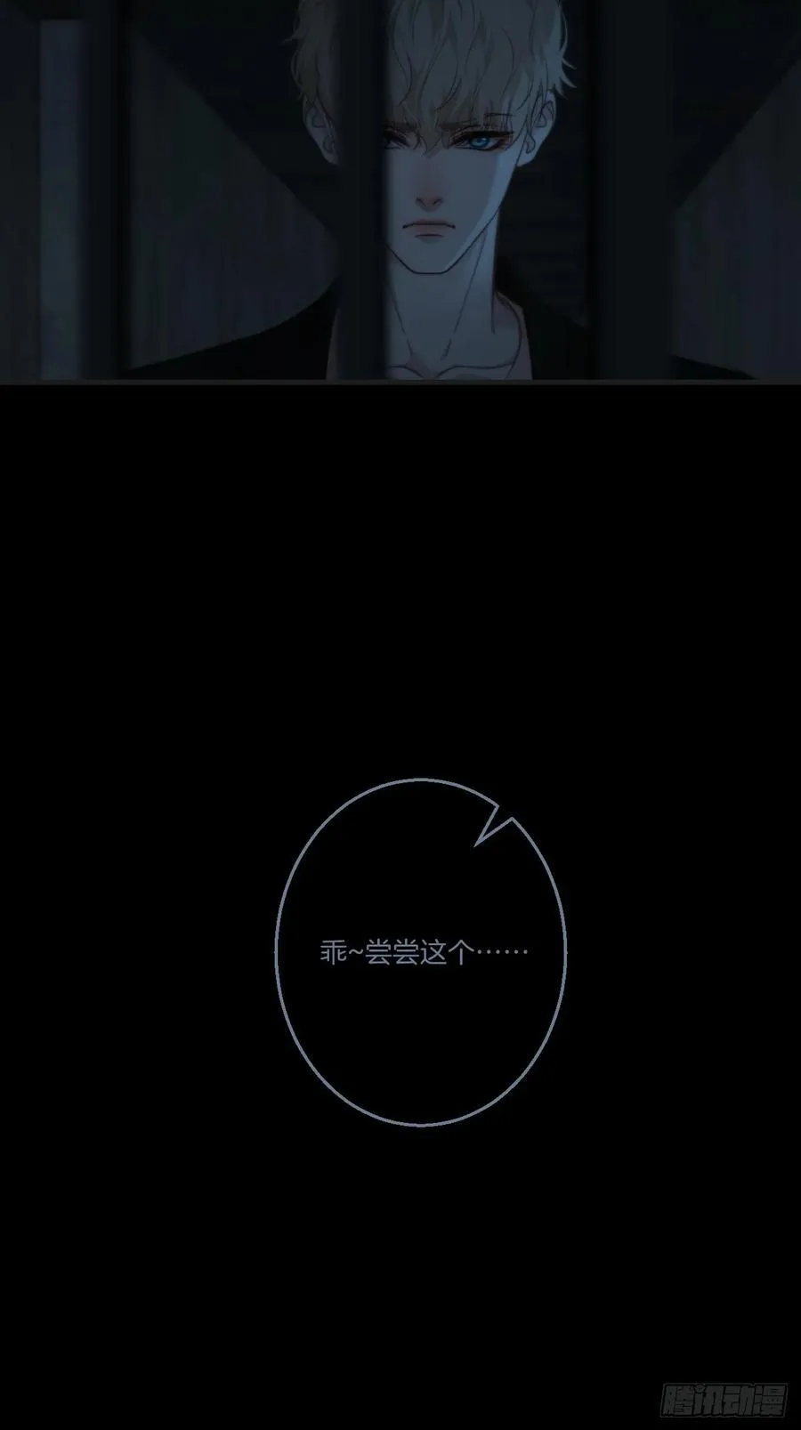 天生坏种（26） 第18页