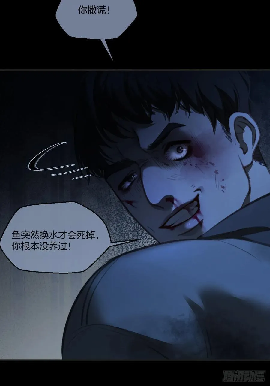 天生坏种（26） 第32页