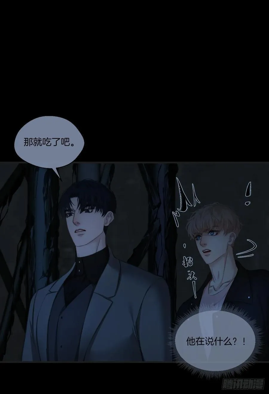天生坏种（26） 第33页