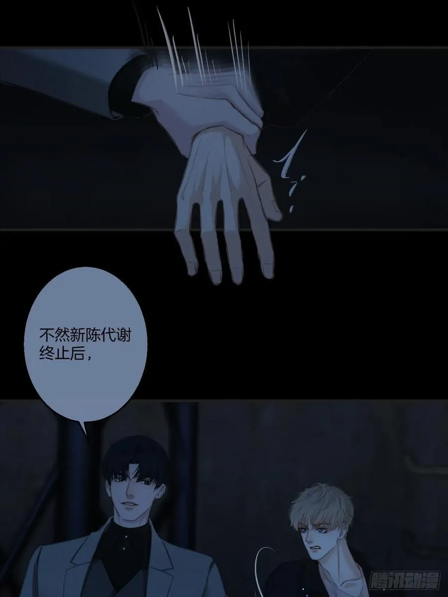 天生坏种（26） 第38页