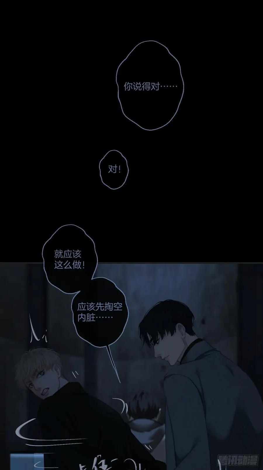 天生坏种（26） 第41页