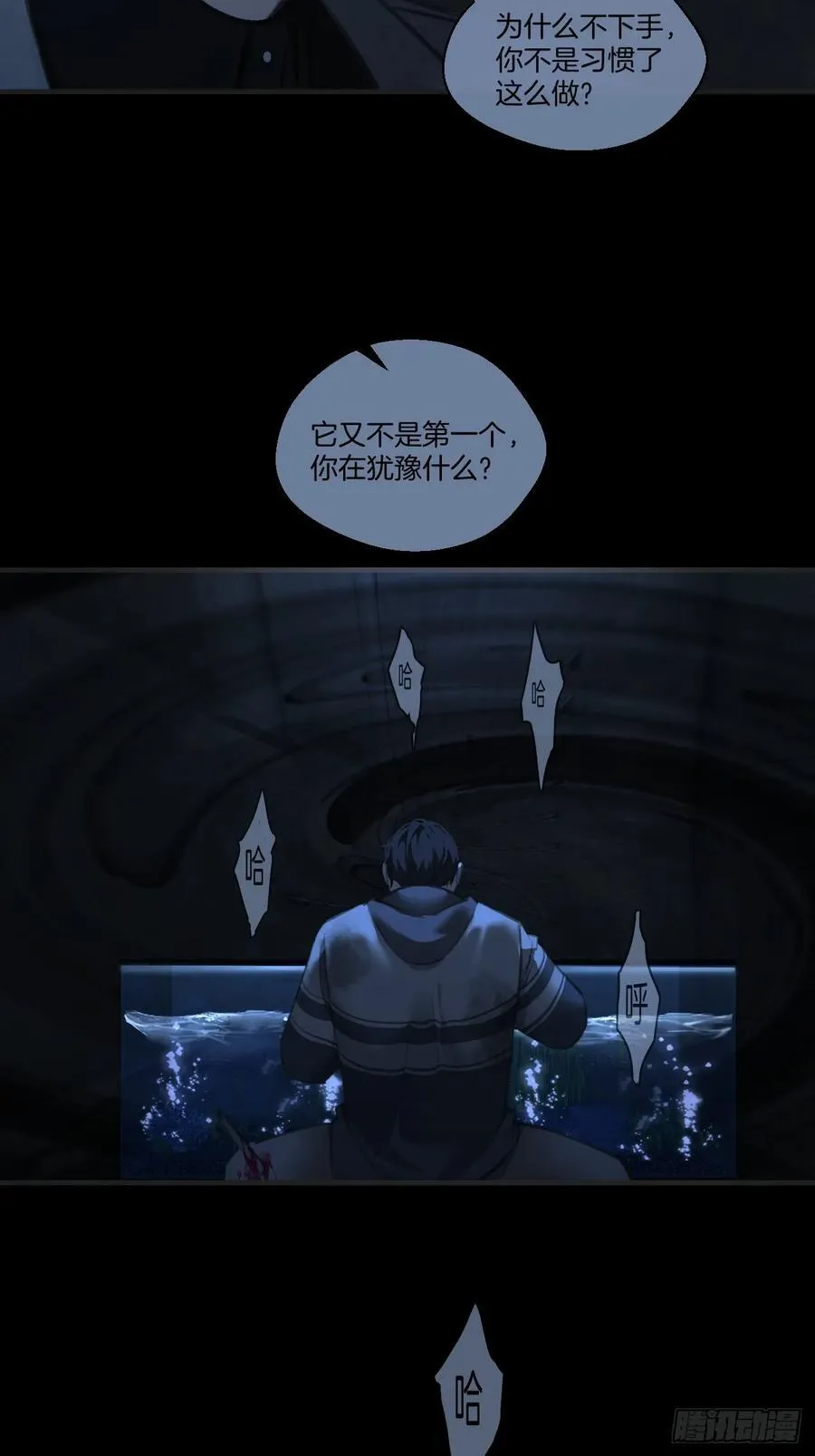 天生坏种（26） 第44页