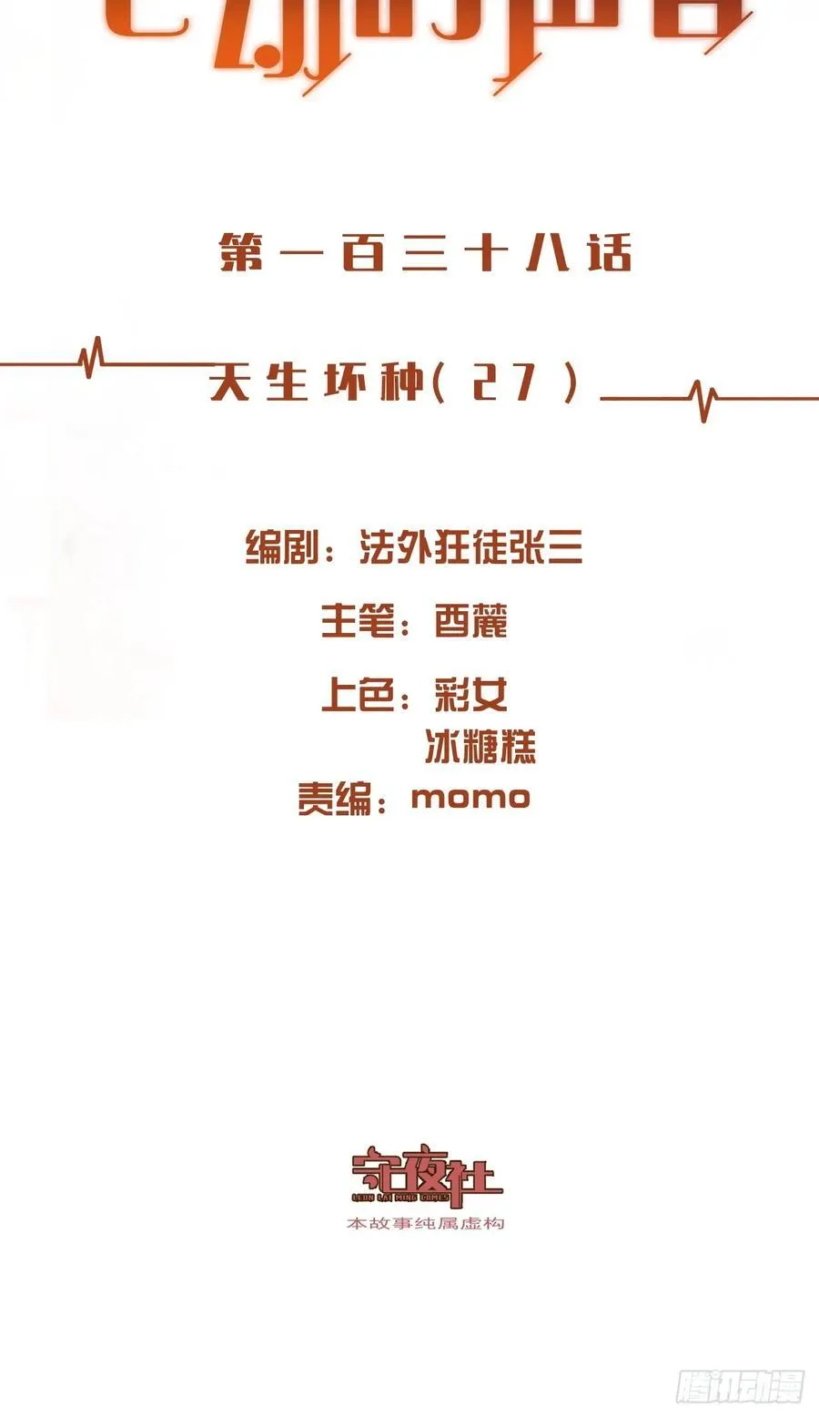 天生坏种（27） 第2页