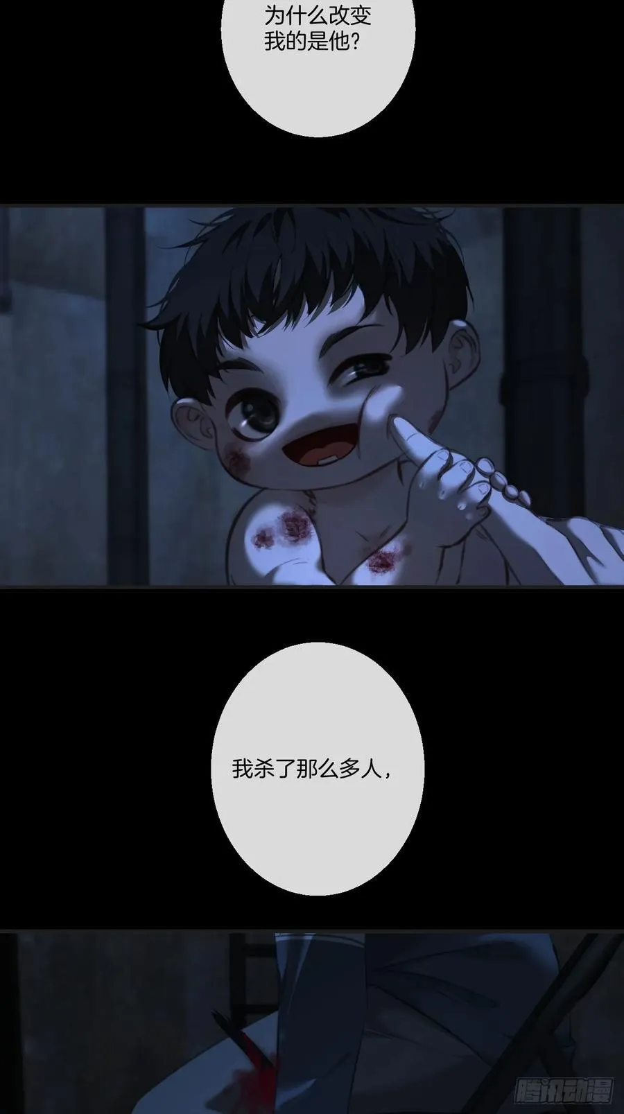 天生坏种（27） 第20页