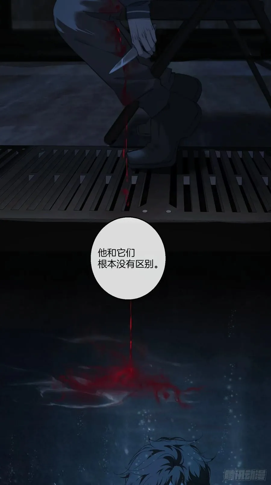 天生坏种（27） 第21页