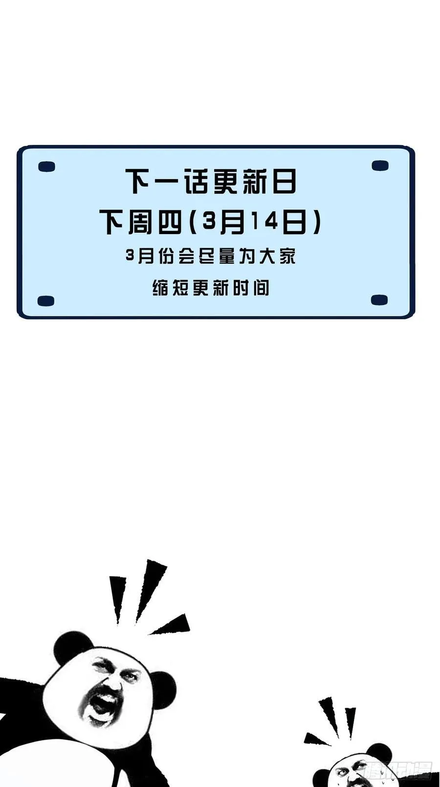 天生坏种（27） 第47页