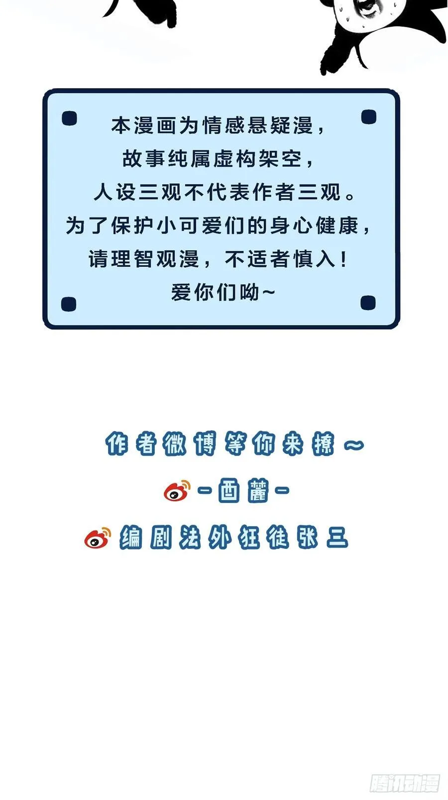 天生坏种（27） 第48页