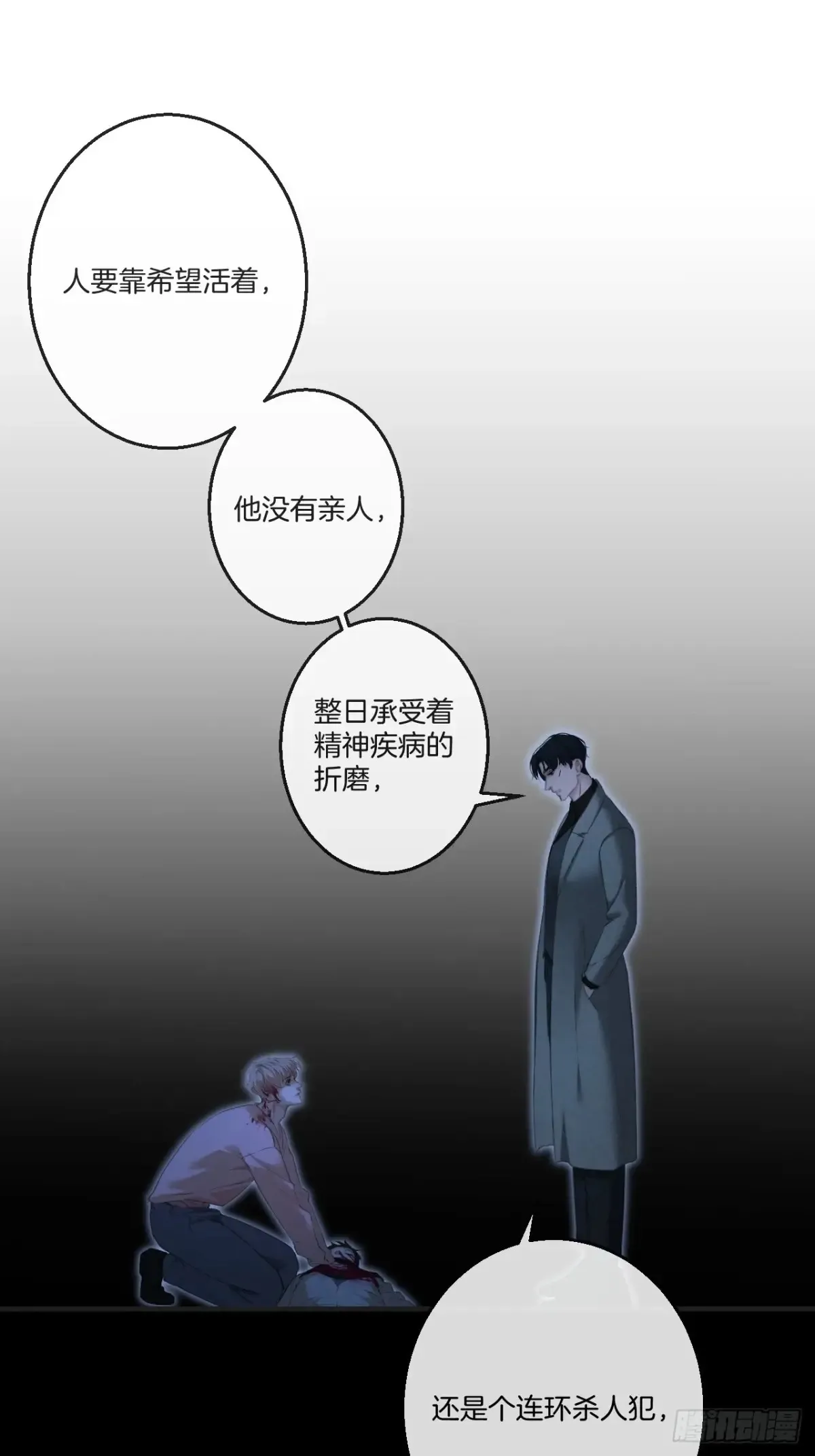 天生坏种（28） 第3页