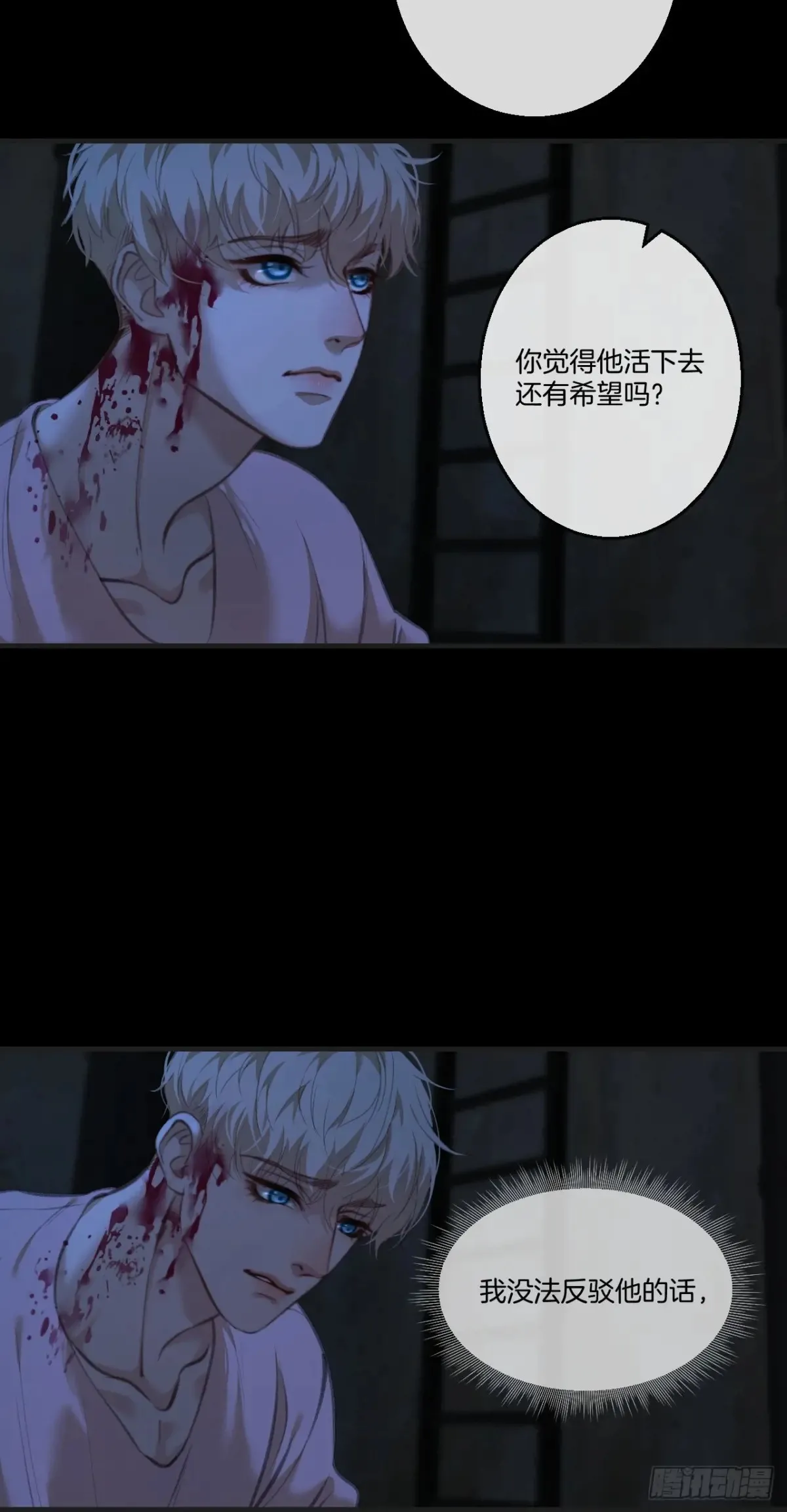 天生坏种（28） 第4页