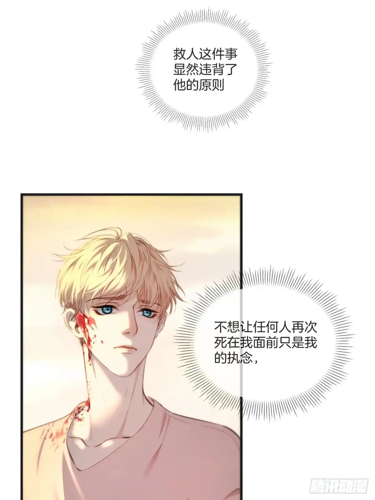 天生坏种（28） 第19页