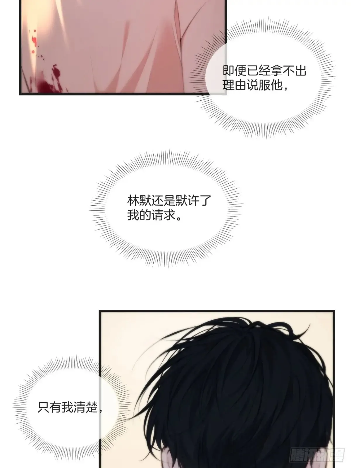 天生坏种（28） 第20页