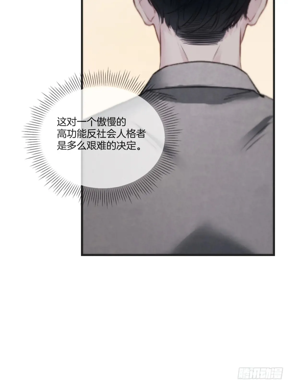 天生坏种（28） 第21页