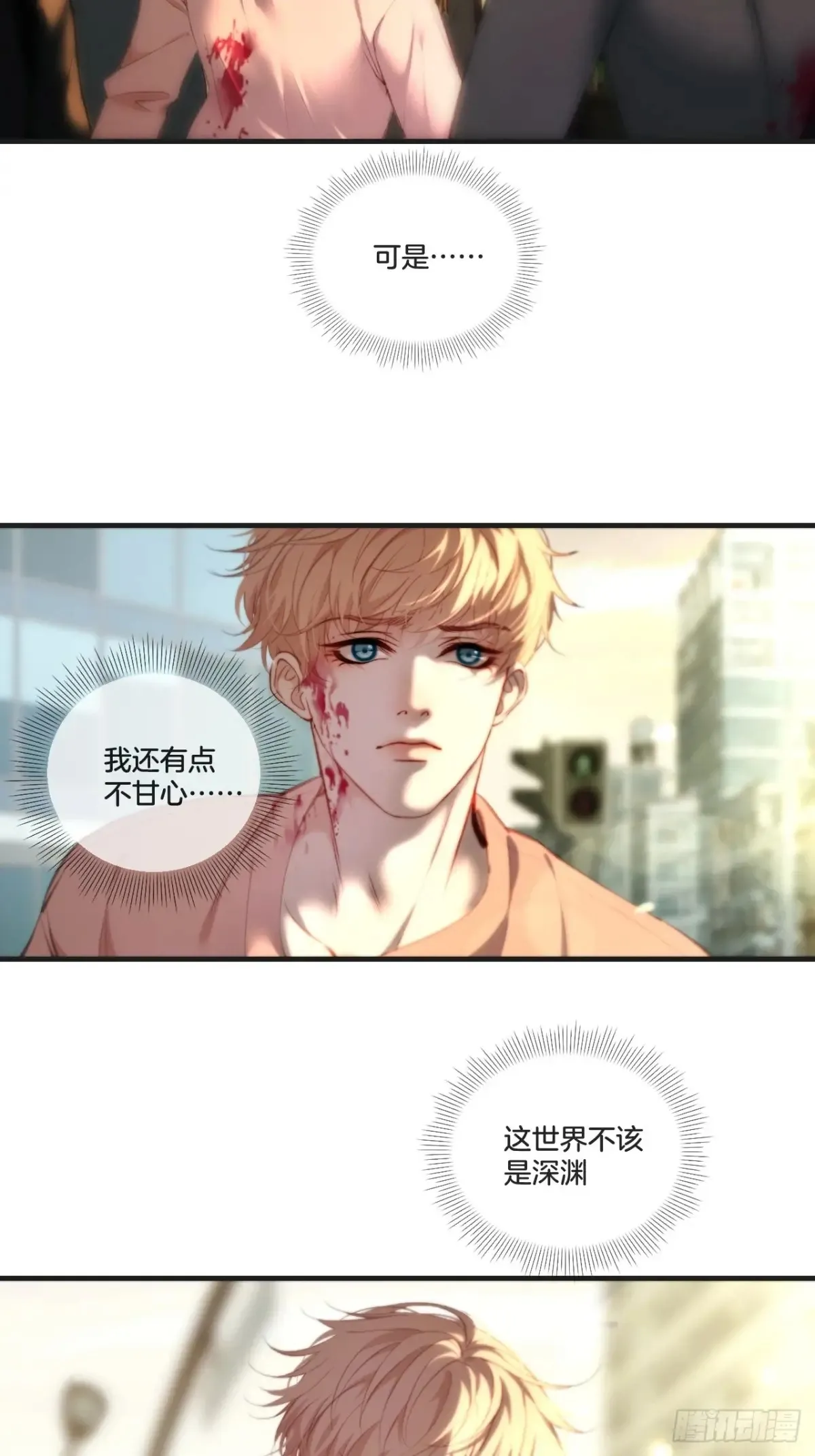 天生坏种（28） 第33页