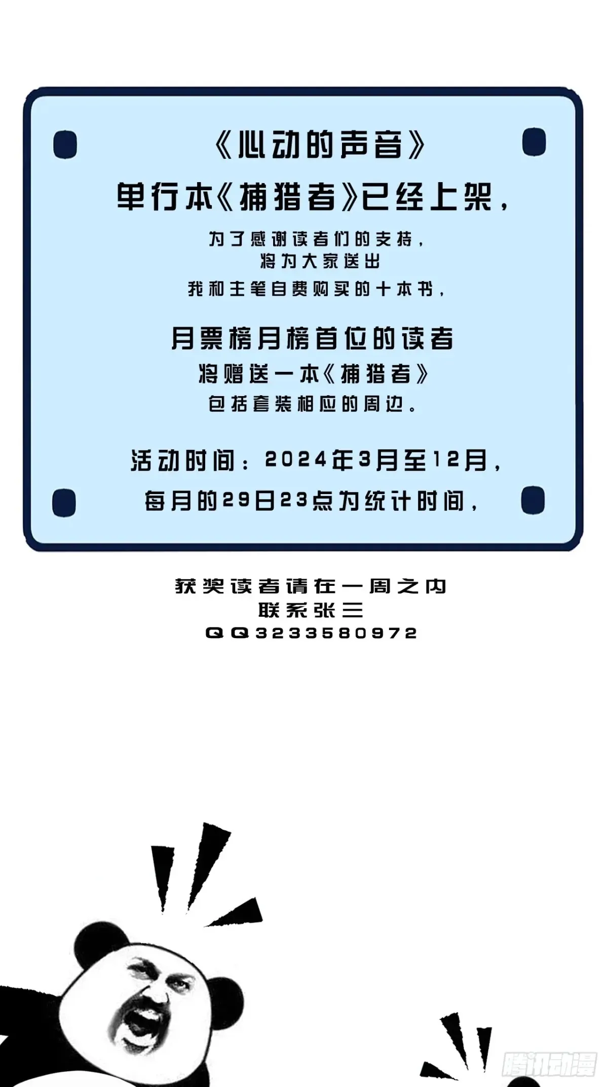天生坏种（28） 第42页