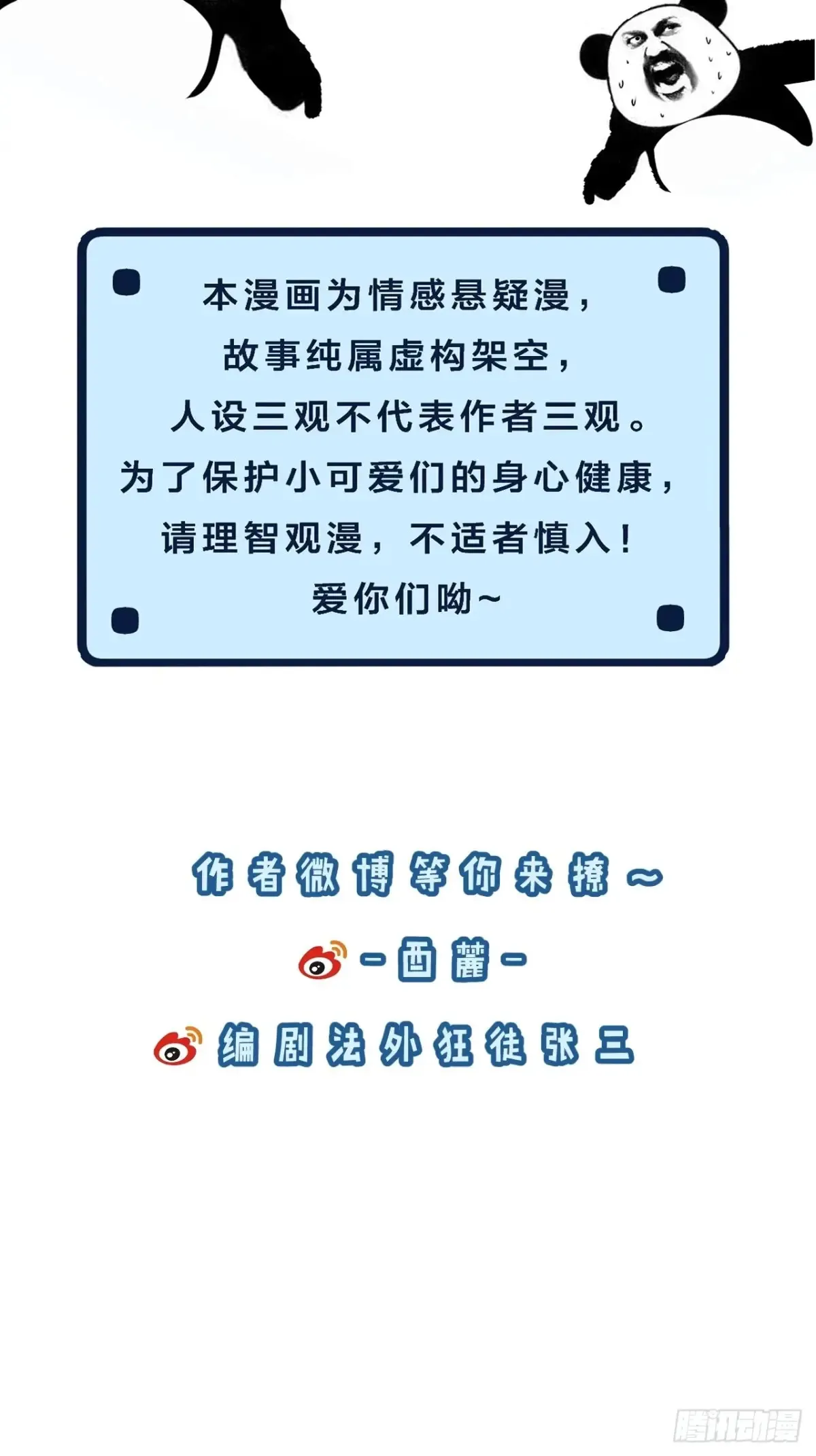 天生坏种（28） 第43页