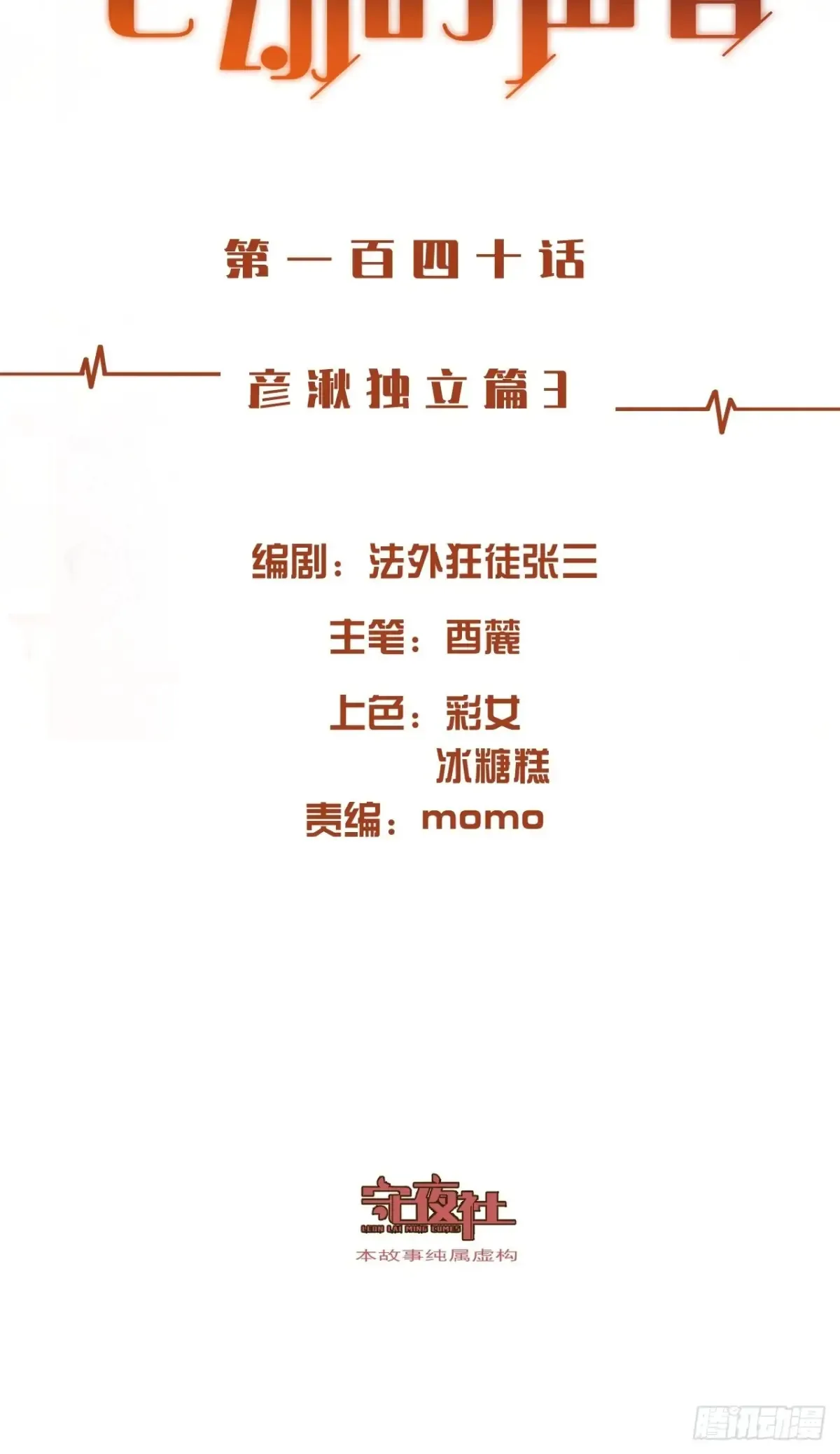彦湫独立篇3 第2页