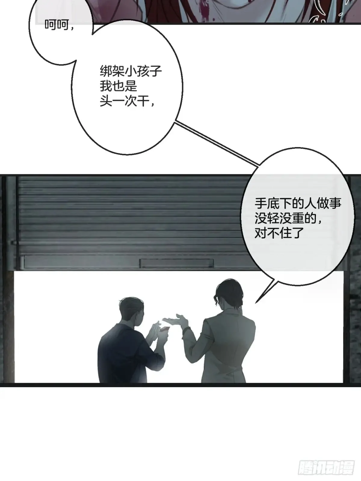 彦湫独立篇3 第6页