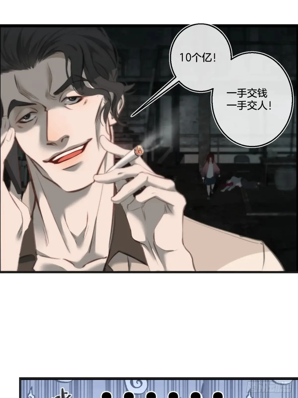 彦湫独立篇3 第10页