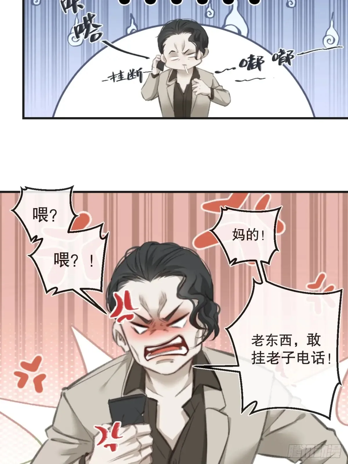 彦湫独立篇3 第11页
