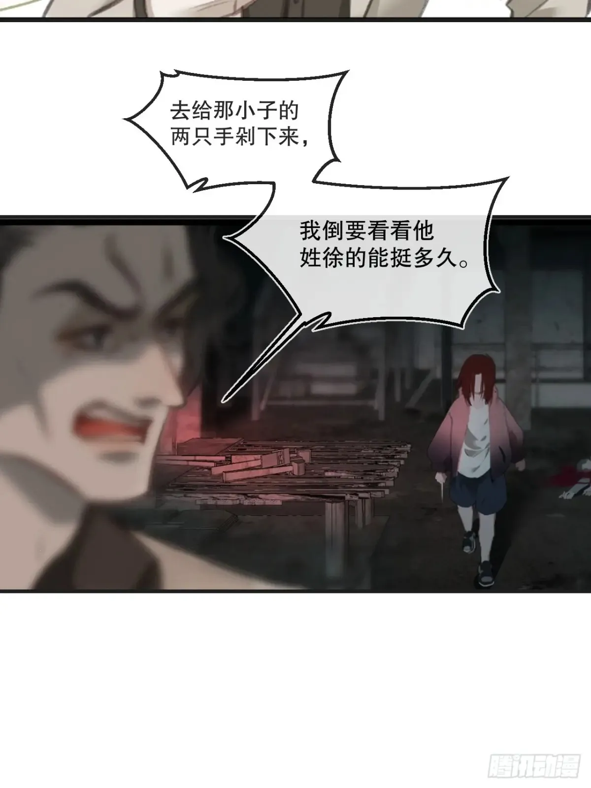 彦湫独立篇3 第12页
