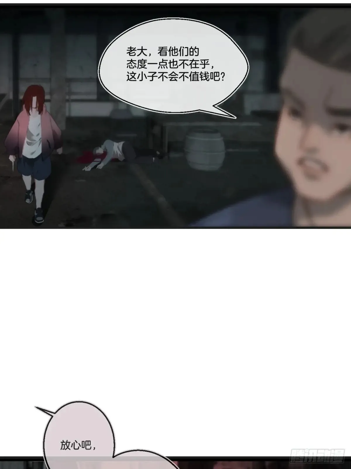 彦湫独立篇3 第13页
