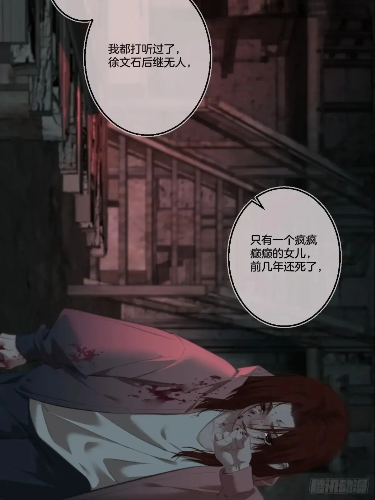 彦湫独立篇3 第14页