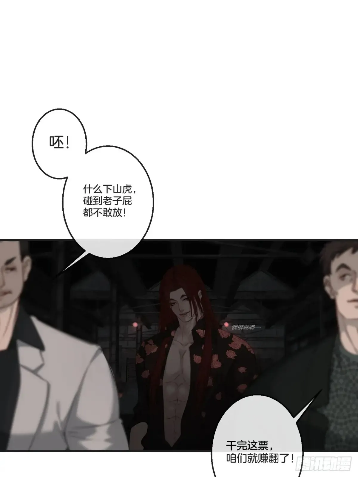 彦湫独立篇3 第22页