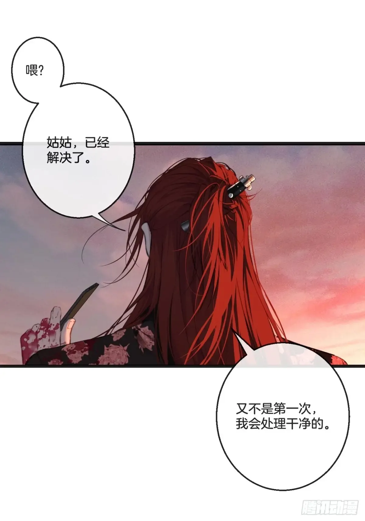 彦湫独立篇3 第51页