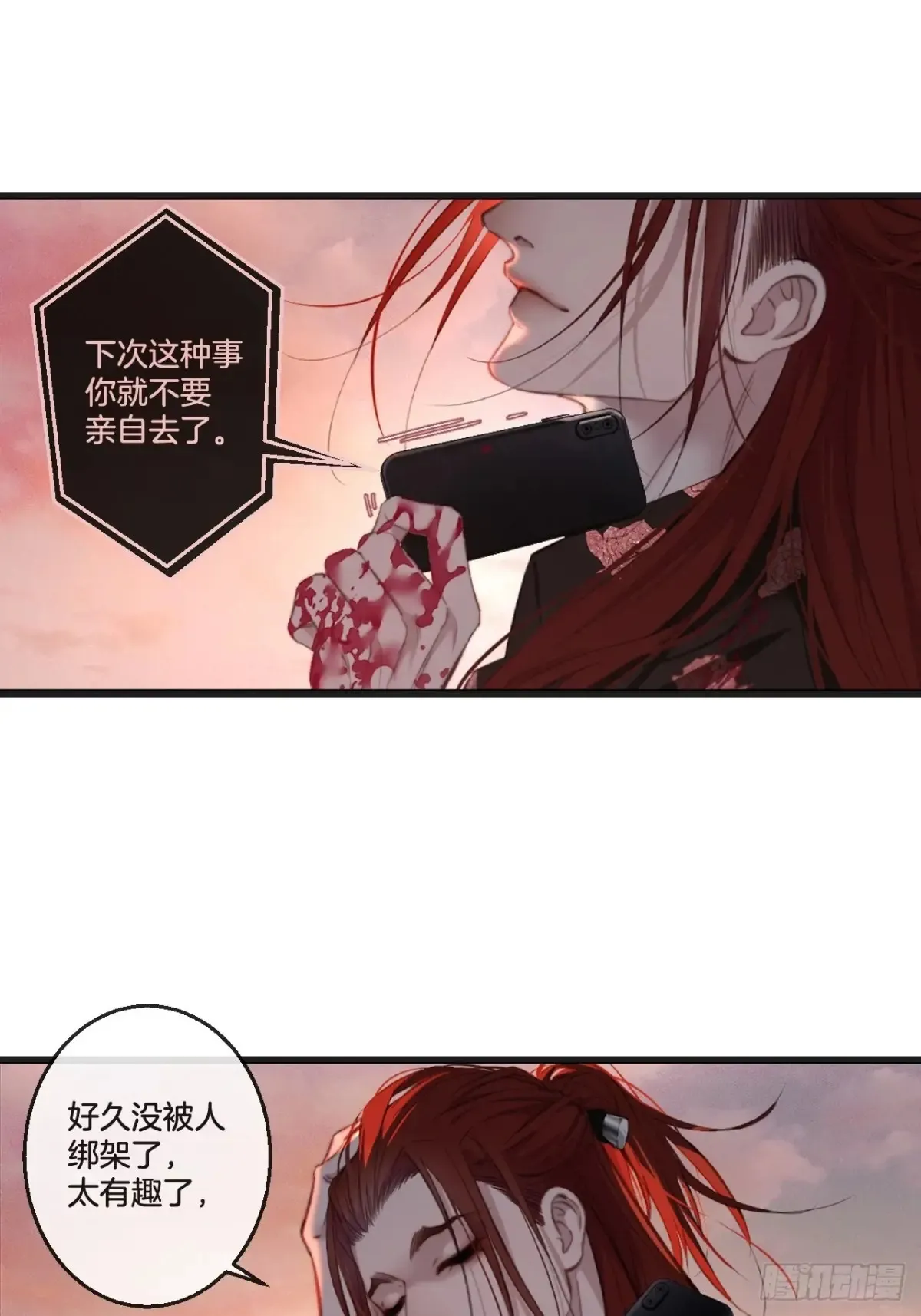 彦湫独立篇3 第52页