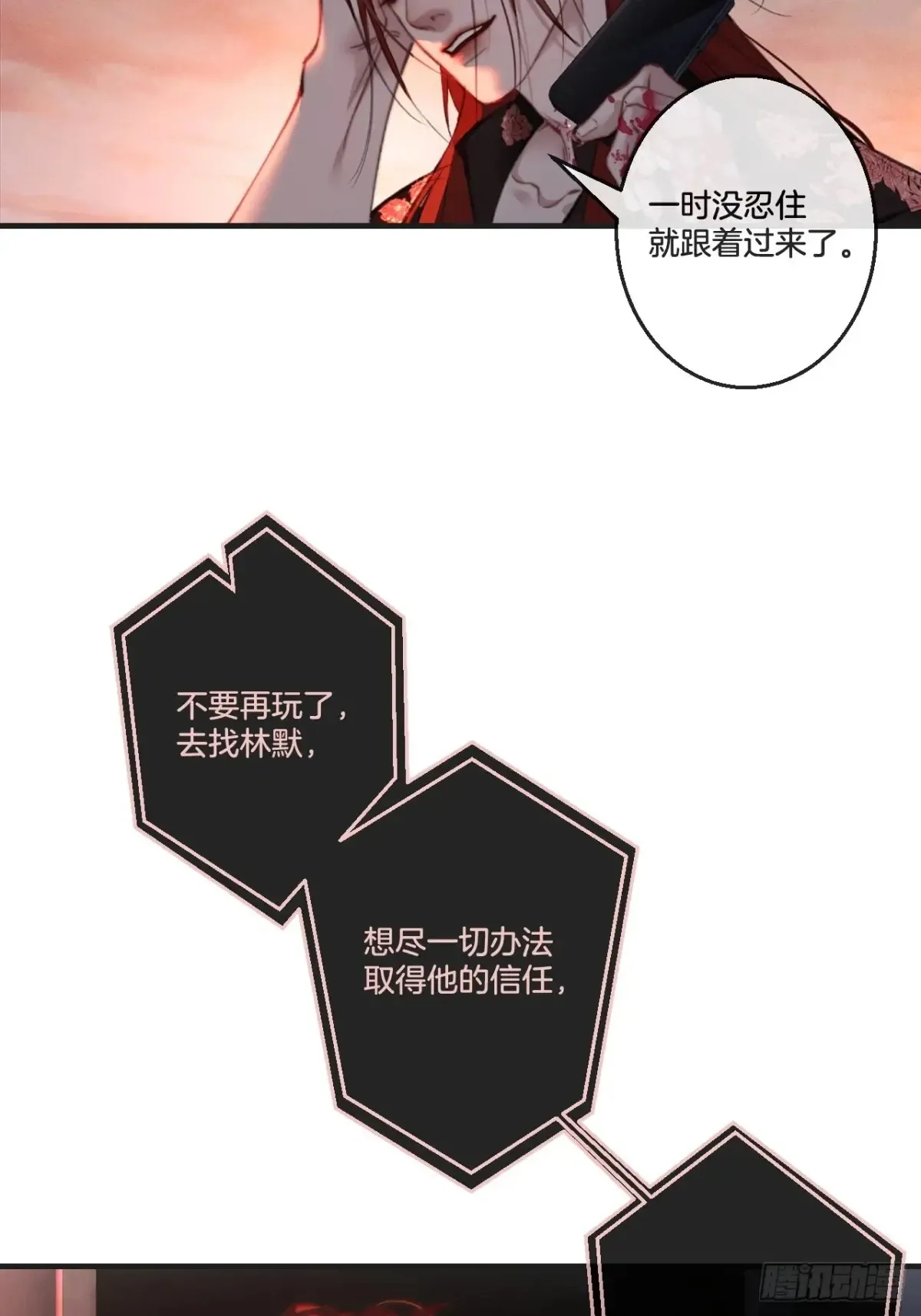 彦湫独立篇3 第53页