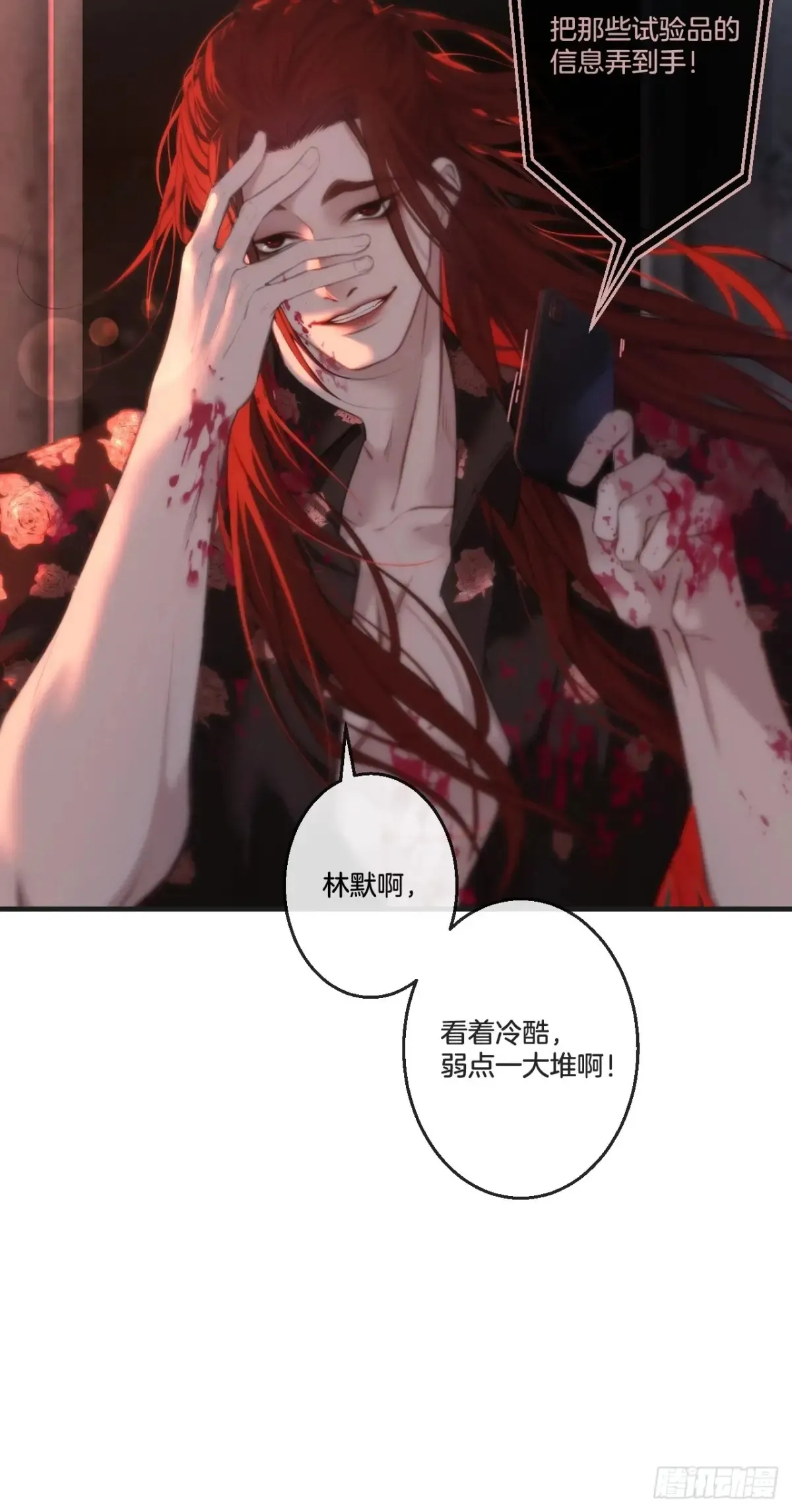 彦湫独立篇3 第54页