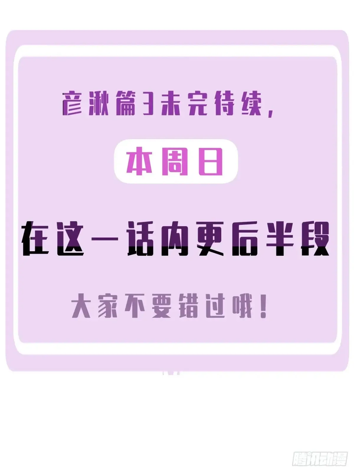 彦湫独立篇3 第55页