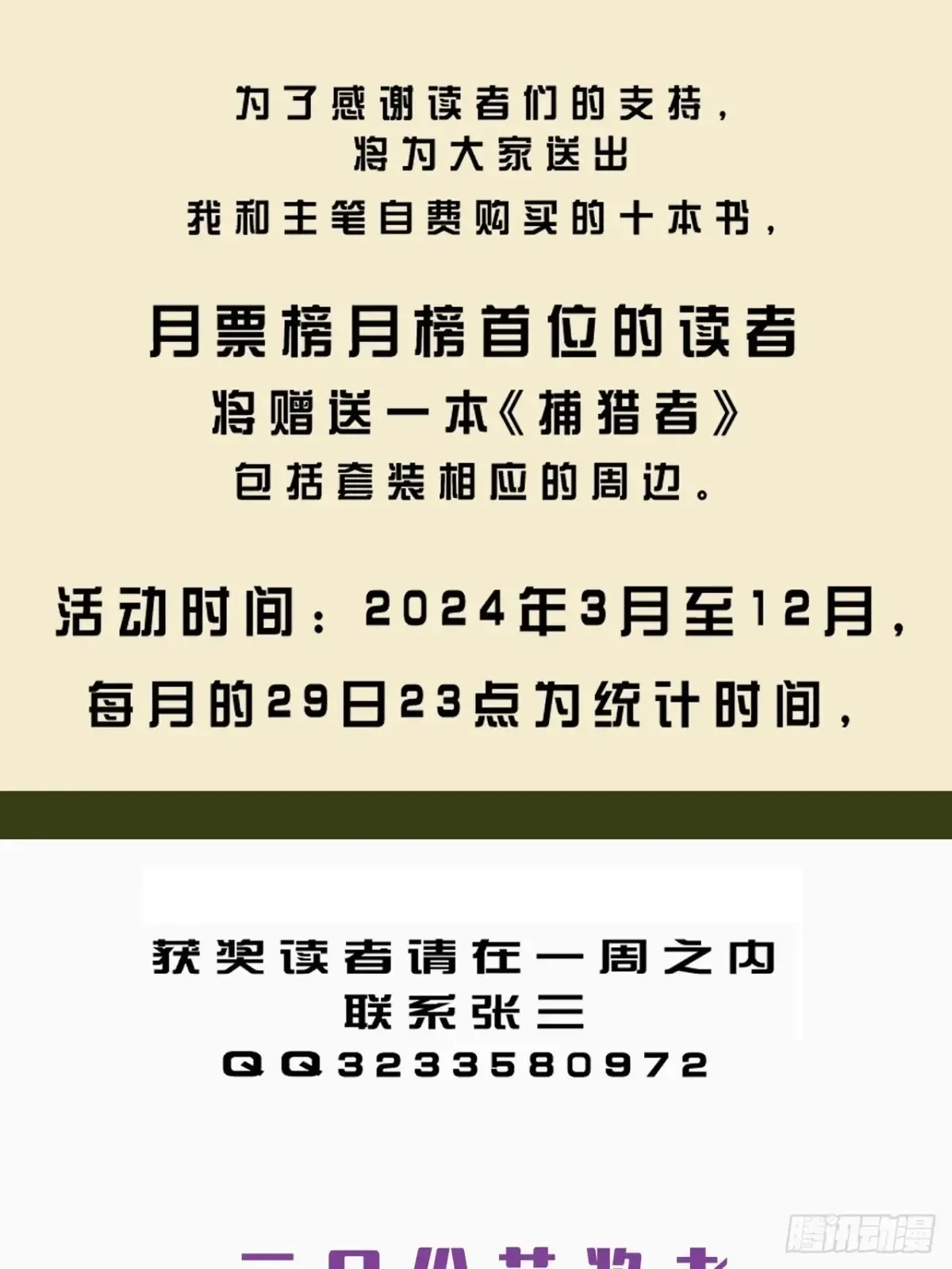 彦湫独立篇3 第57页