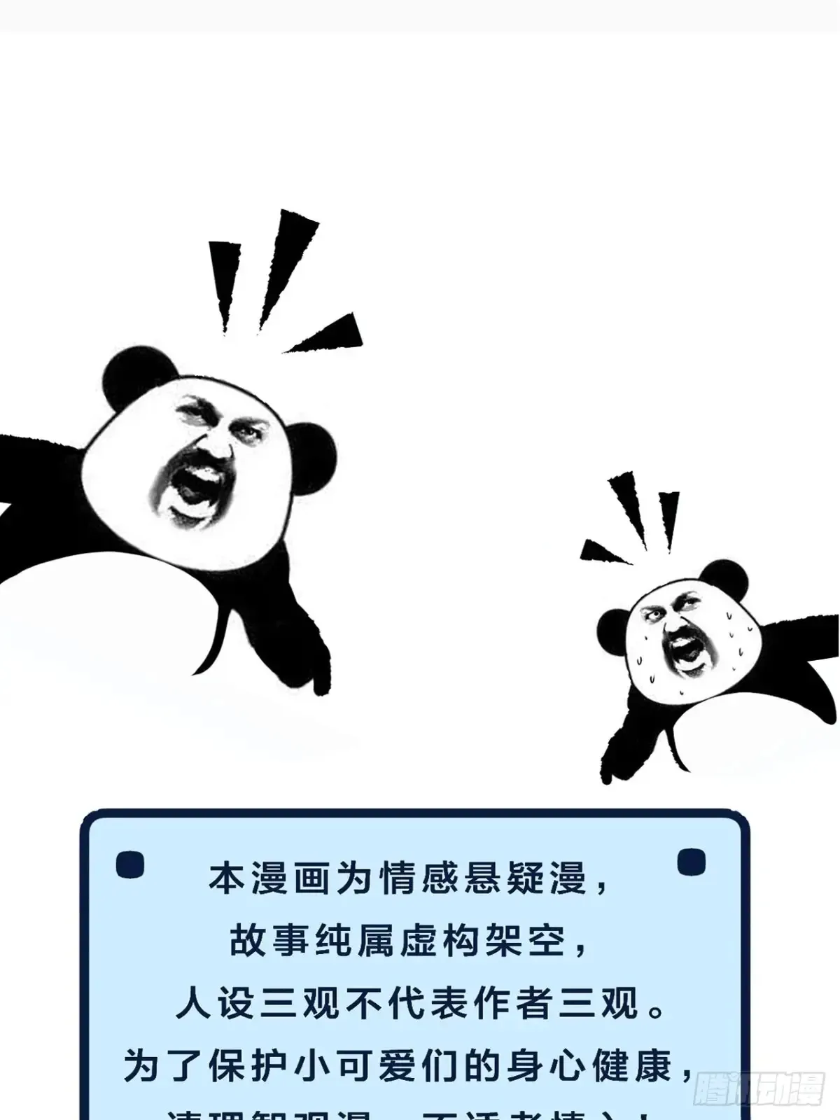 彦湫独立篇3 第59页