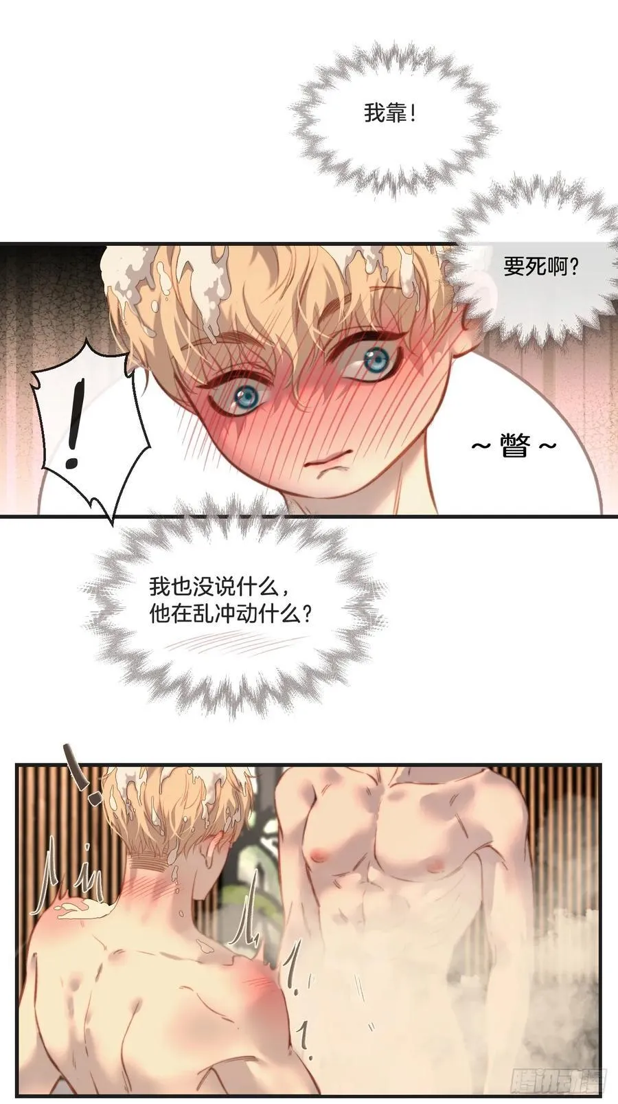英俊篇 天生坏种29（上） 第11页