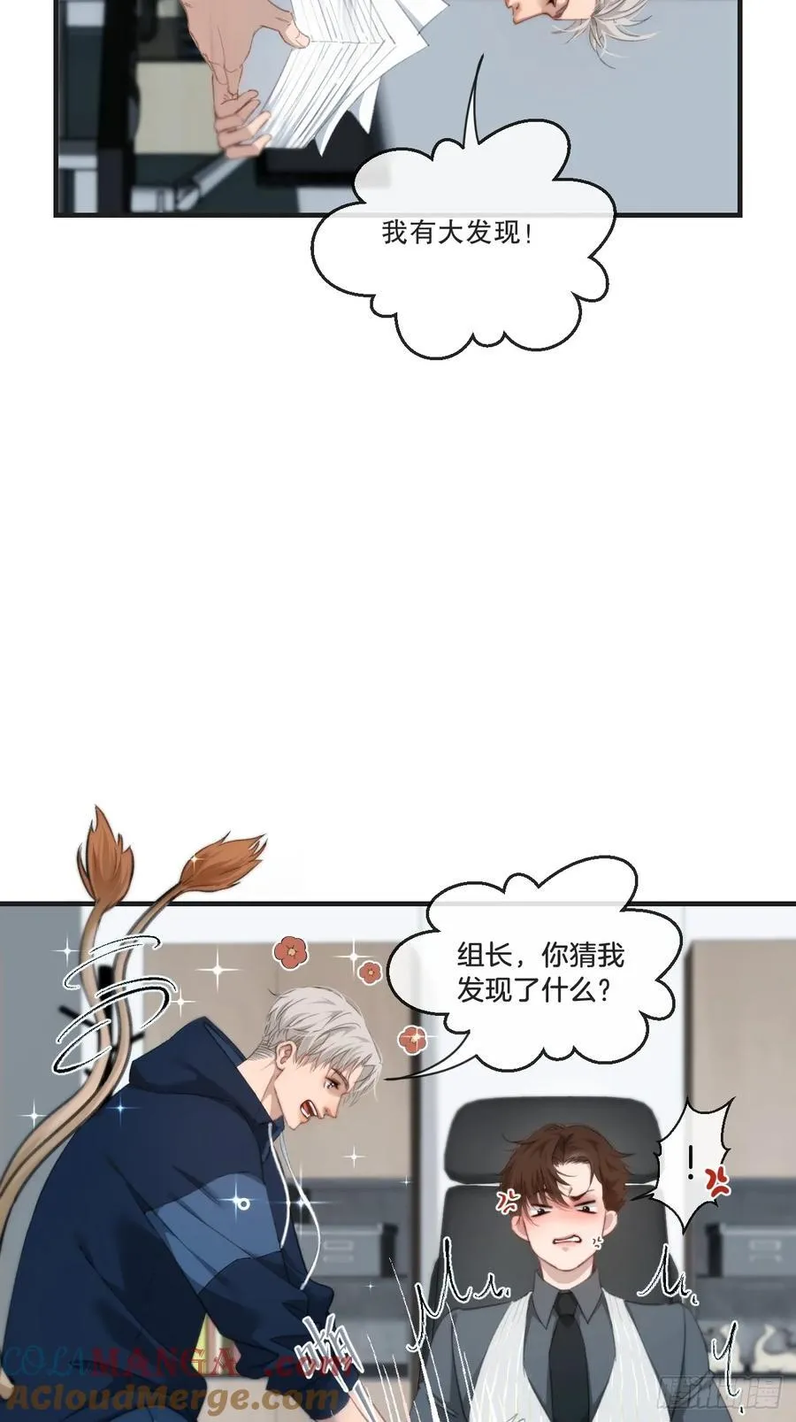 英俊篇 天生坏种29（上） 第28页