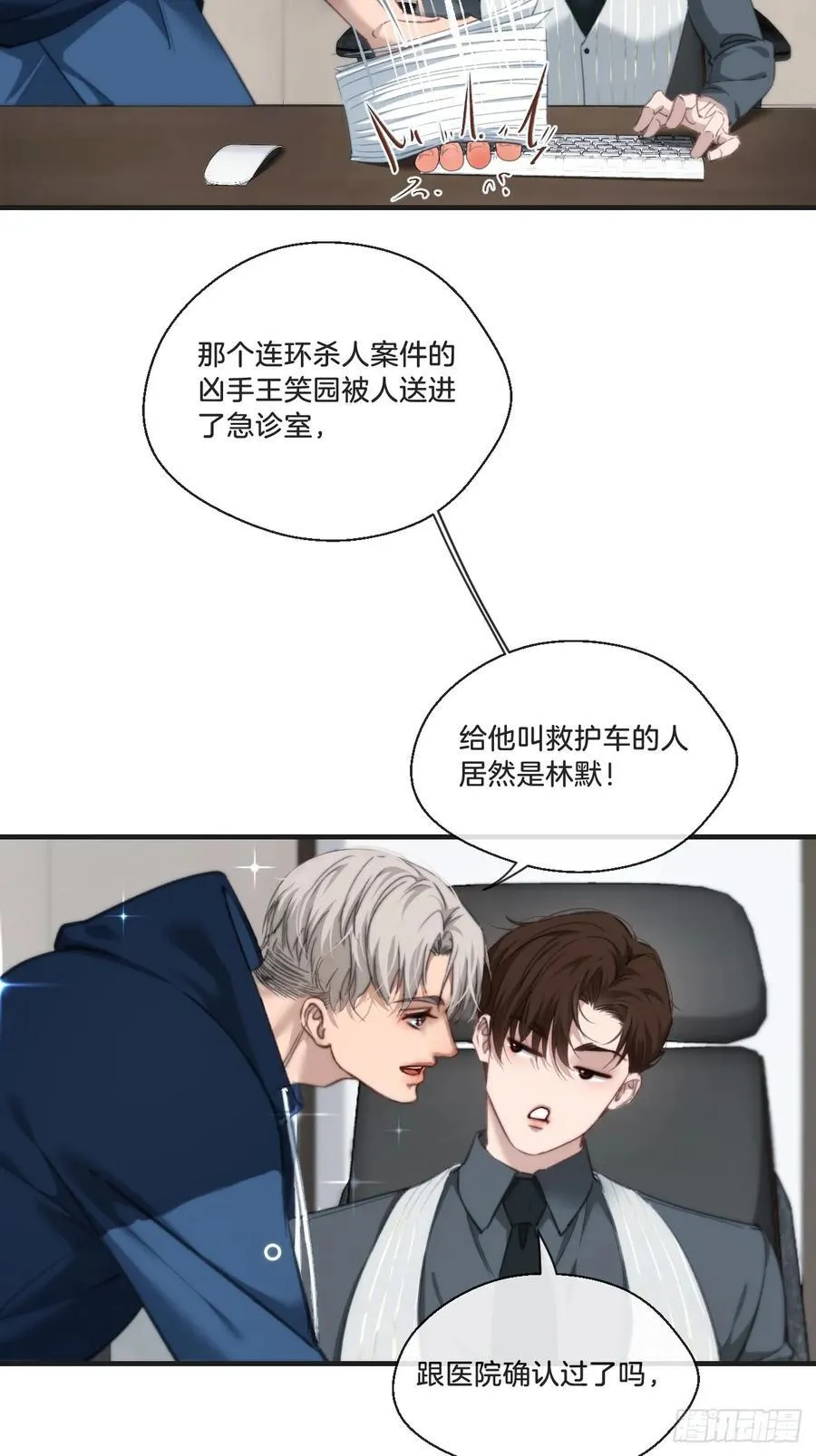 英俊篇 天生坏种29（上） 第29页
