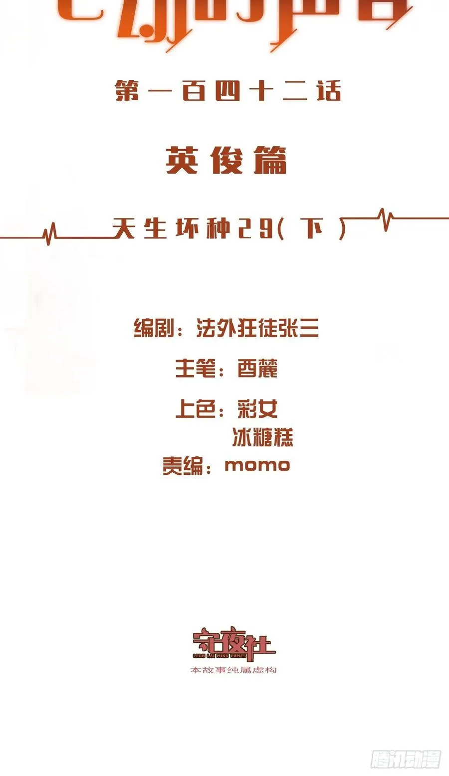 英俊篇 天生坏种29（下） 第2页