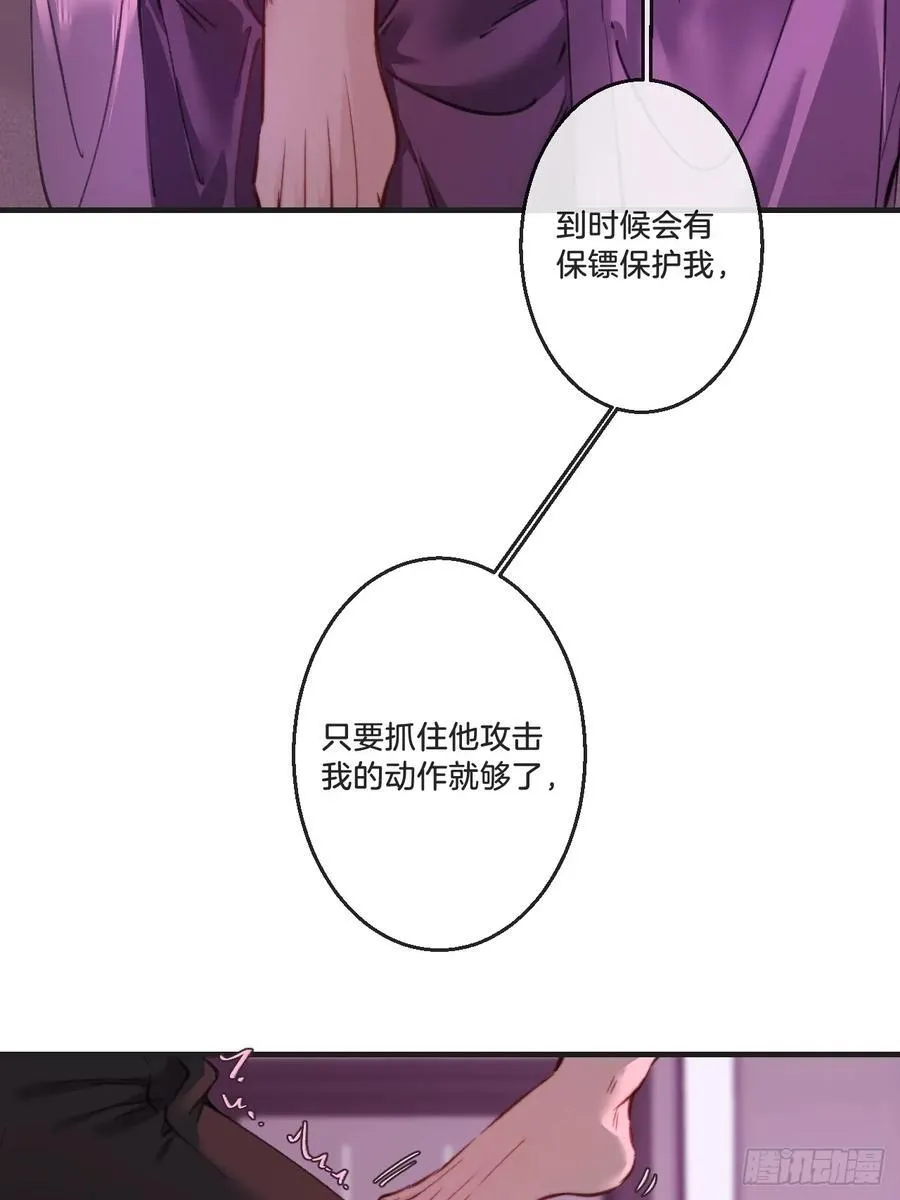 英俊篇 天生坏种29（下） 第20页