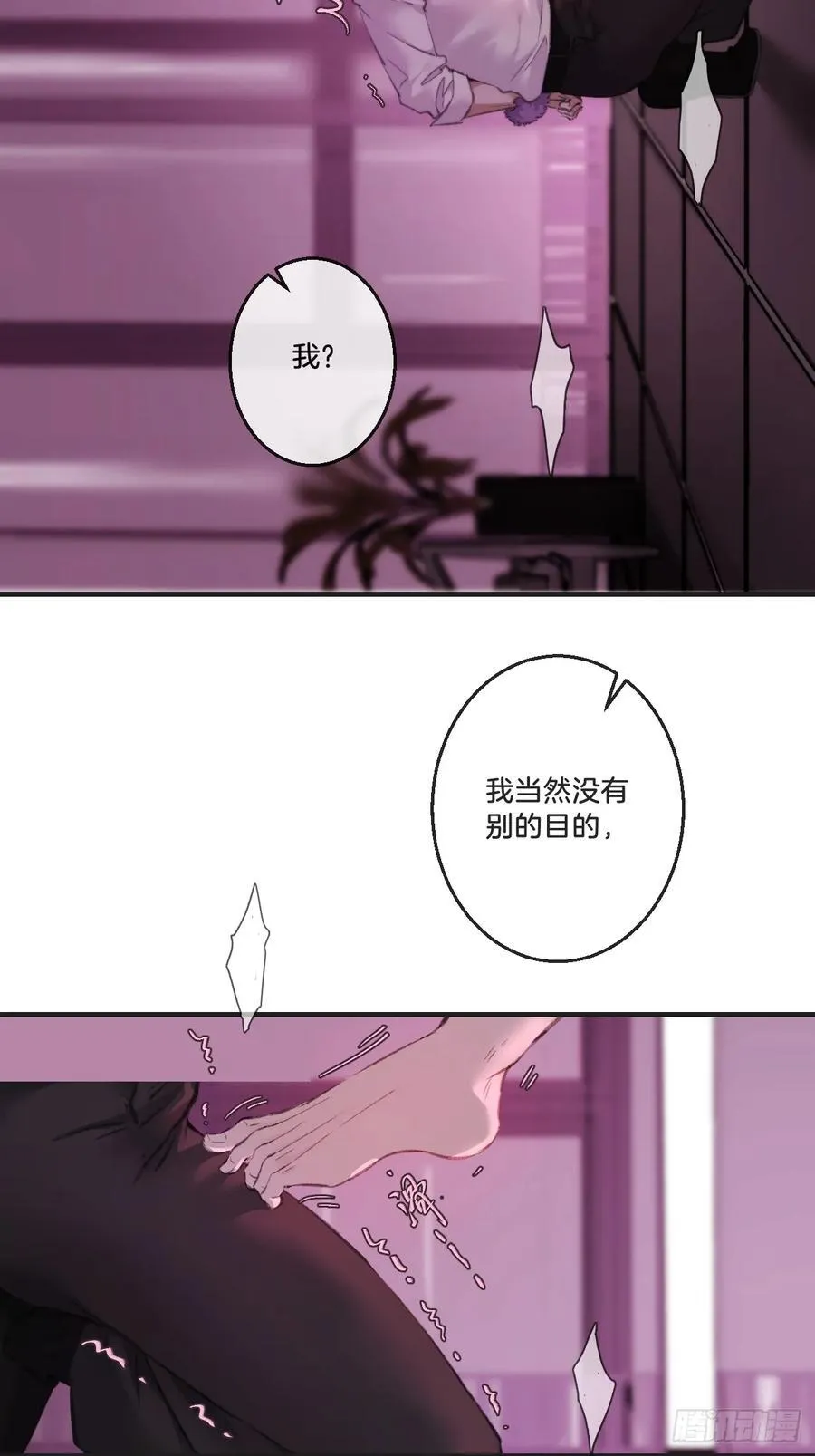 英俊篇 天生坏种29（下） 第23页