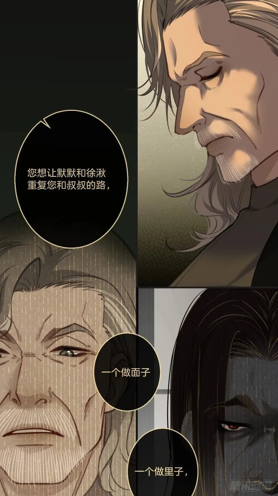 天生坏种30（上） 第12页