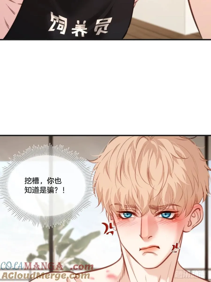 天生坏种30（上） 第37页