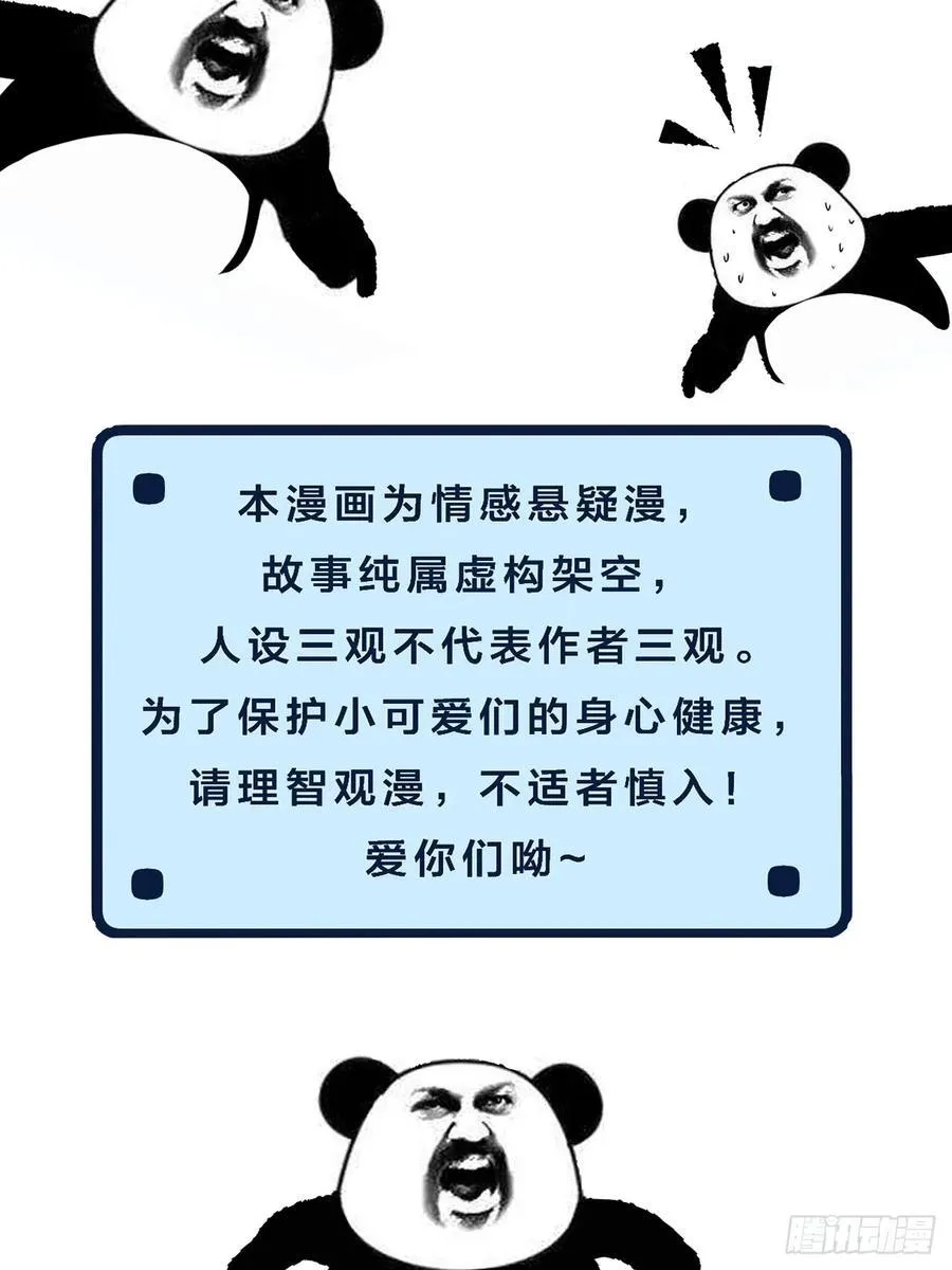 天生坏种30（上） 第51页