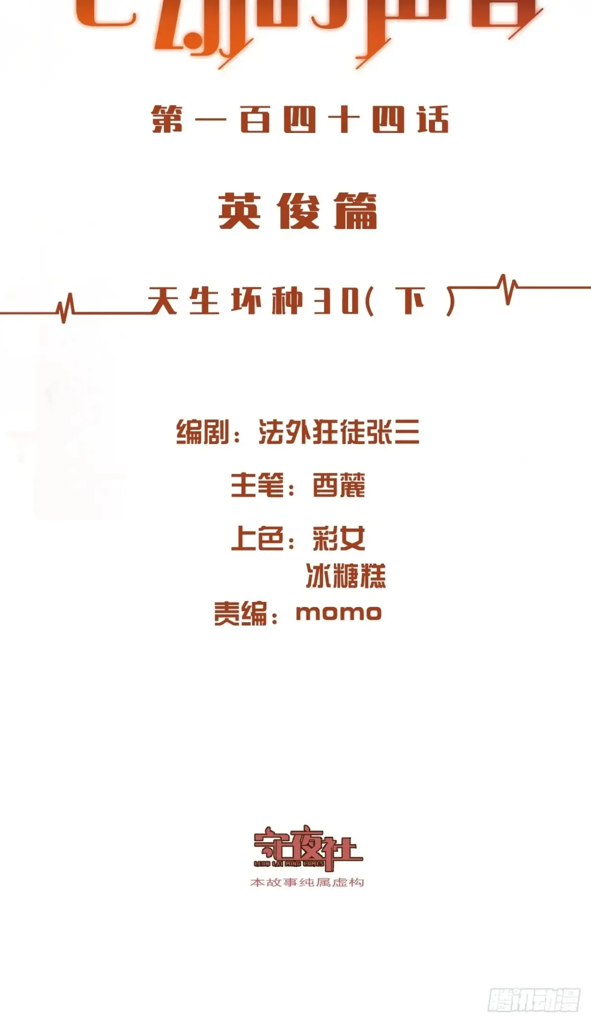 天生坏种30（下） 第2页