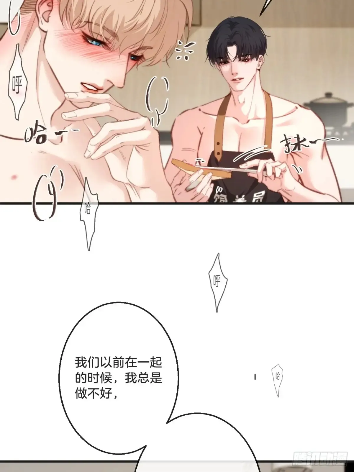 天生坏种30（下） 第11页