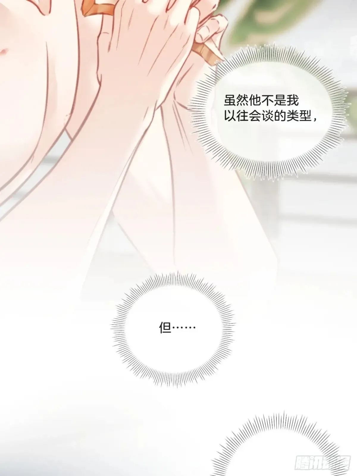 天生坏种30（下） 第18页