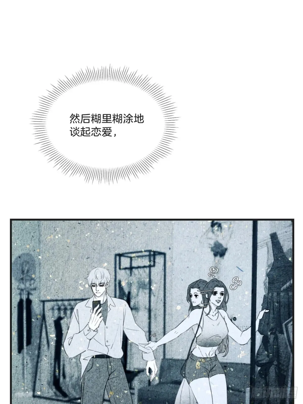 天生坏种30（下） 第21页